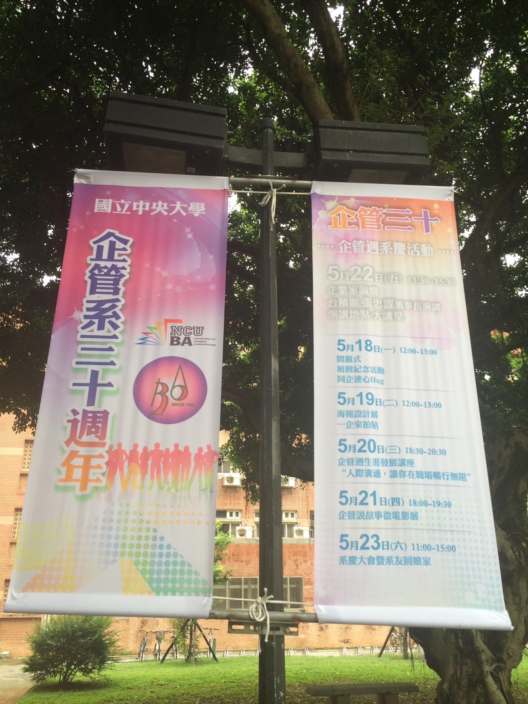 專訪洪秀婉教授：回首四十年的時光是基石，展望百年的目標是決心，中央企管再創不凡榮耀！ 7